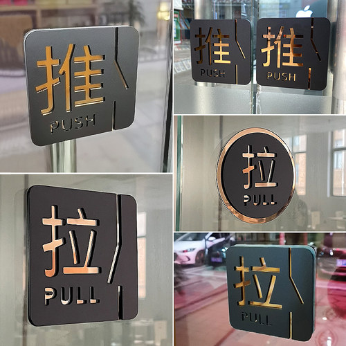 亚克力推拉字提示推拉门贴玻璃门洗手间禁止吸烟办公室门牌订制定制贴纸左右移门高档创意标志标示指示标识牌 - 图3