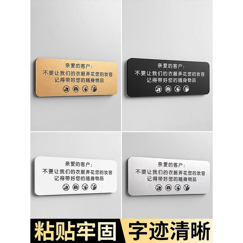 亚克力试衣间更衣室标识牌不要让我们的衣服弄花了您的妆容温馨提示牌服装店指示贴女装店铺标语创意墙贴定制