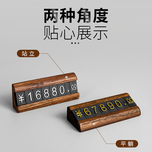 胡桃木商品价格展示牌标价牌数字粒价格牌高档实木制标签架珠宝首饰茶叶烟酒产品标价签价位价钱标价插牌立牌 - 图0