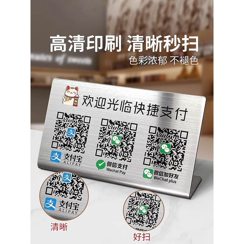 二维码展示牌收款码定制商家支付宝微信收付款支架扫码牌子制作不锈钢高级创意摆台定做店铺收钱收银摆件立牌