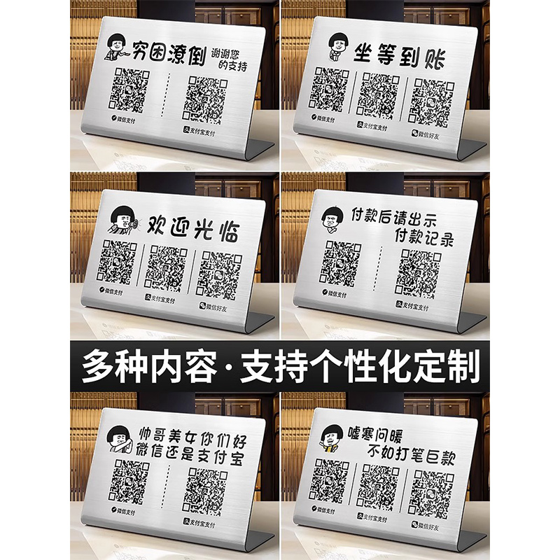 二维码立牌摆台支付展示牌不锈钢微信支付宝收银收款收钱台牌制作酒店打印定做扫商家收付款牌子摆件订做定制 - 图2