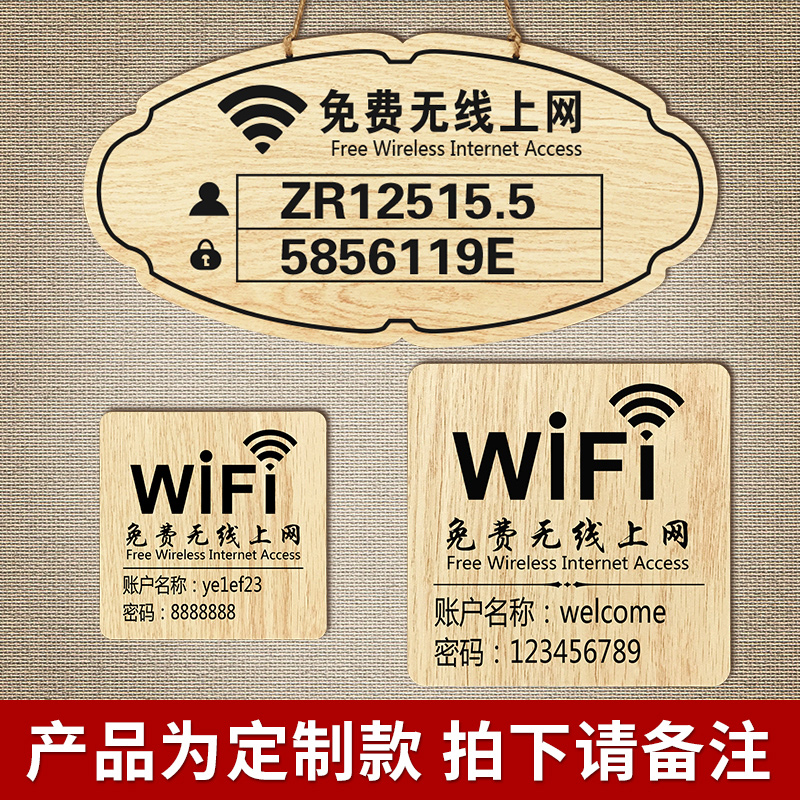 木质无线wifi密码温馨提示牌标识牌无线上网账号密码指示牌定制创意贴牌标牌单面营业挂牌网络覆盖标志牌定制 - 图0