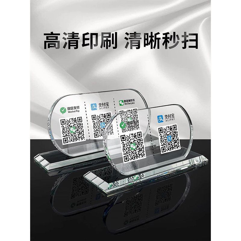 创意收付款二维码展示牌亚克力高级制作定制水晶微信收款码支付宝收钱码加好友展示牌商家收银摆台收钱牌立牌