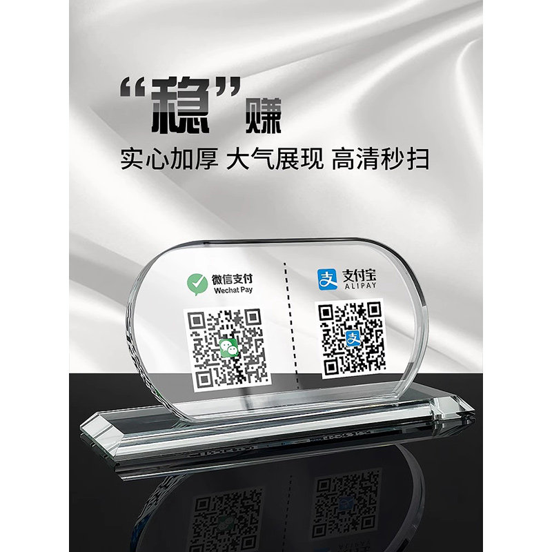 创意收付款二维码展示牌亚克力高级制作定制水晶微信收款码支付宝收钱码加好友展示牌商家收银摆台收钱牌立牌