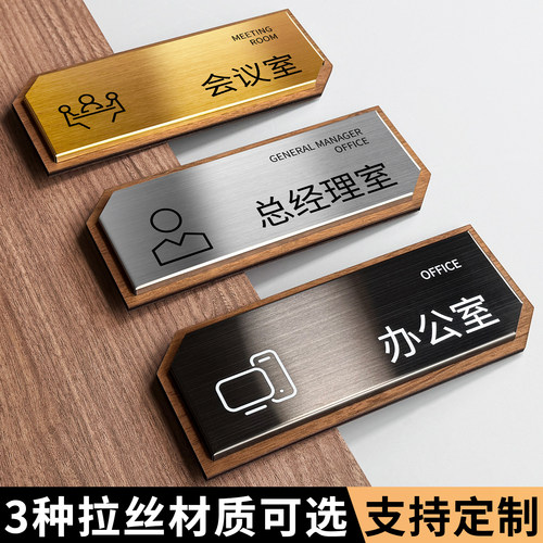 高档不锈钢总经理办公室门牌拉丝公司部门标识牌会议财务室定做科室标志标示标牌高级感门口牌子金属铭牌定制 - 图0
