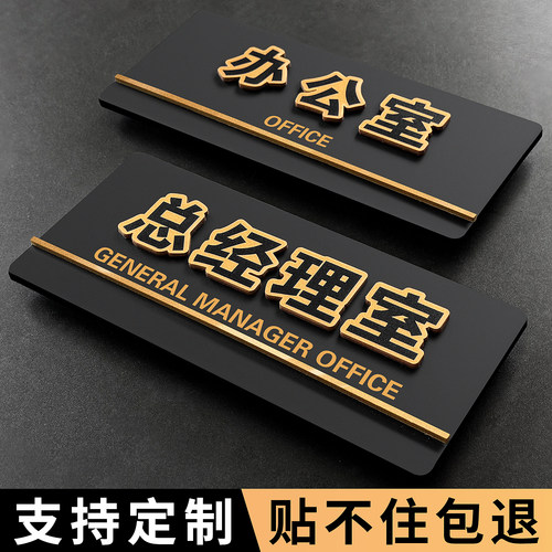 亚克力总经理门牌办公室标识牌公司科室部门会议室财务标志定制标示门贴指示牌仓库门口挂牌标牌提示牌子定做 - 图0