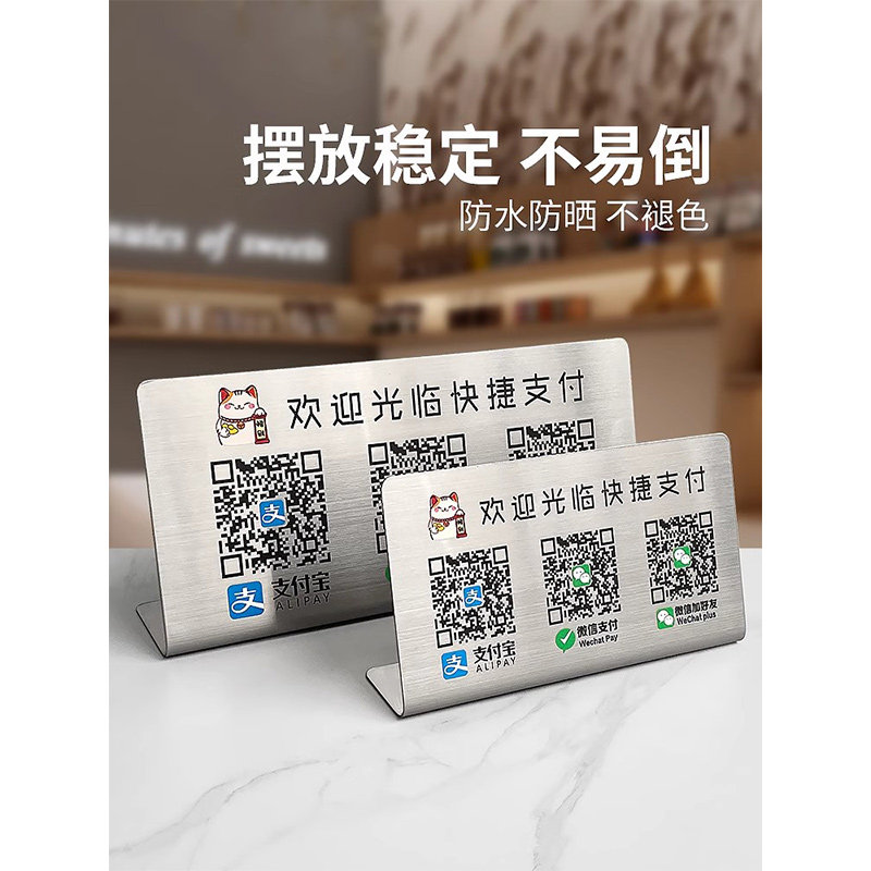 二维码展示牌收款码定制商家支付宝微信收付款支架扫码牌子制作不锈钢高级创意摆台定做店铺收钱收银摆件立牌