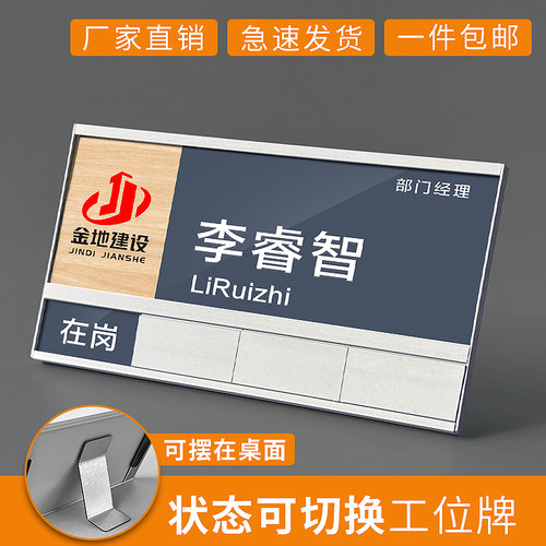双面铝合金人员去向员工工位牌定制办公室办公桌岗位姓名牌职位座位牌可更换在岗工作状态名字牌悬挂式切换牌 - 图1