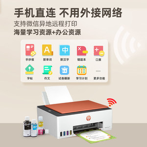HP惠普tank599彩色连供无线家用小型打印机复印扫描一体机592喷墨墨仓式可连接手机学生照片家庭作业办公专用