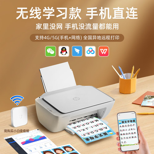 惠普2332打印机学生家用小型打印复印扫描办公彩色照片a4喷墨一体机wifi可连手机无线远程家庭作业办公用1212 - 图0