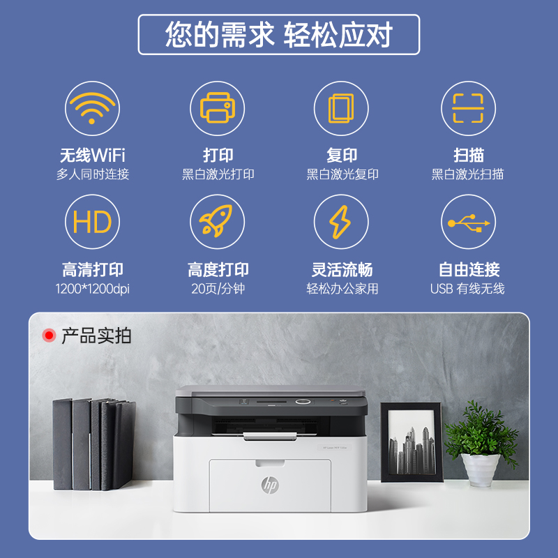 hp惠普1188w黑白激光多功能打印机A4家用小型迷你家庭商用办公室商务无线wifi手机复印件扫描一体机优136wm - 图0