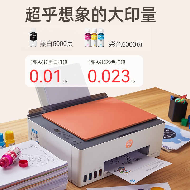 hp惠普tank599彩色原装连供墨仓式家用小型打印机复印扫描多功能一体机a4喷墨照片手机无线远程家庭办公用592-图0