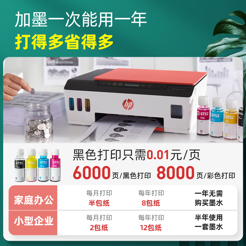 hp惠普tank519彩色原装打印打印机 威仕通数码喷墨多功能一体机