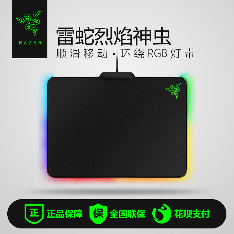 【天貓直送】Razer雷蛇 烈焰神蟲織物版 硬質布面遊戲發光滑鼠墊 RGB幻彩燈帶硬墊 絕地求生吃雞/LOL/CF