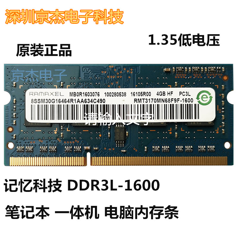 Ramaxel 记忆科技 4G DDR3L 1600笔记本一体机内存条1.35v 低电压 - 图0