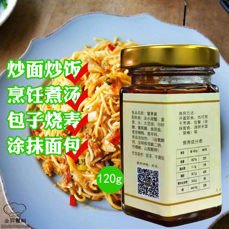 欣致味蟹黄酱120g/24瓶开盖即食拌面酱蟹黄膏拌饭海鲜酱广东包邮-图3