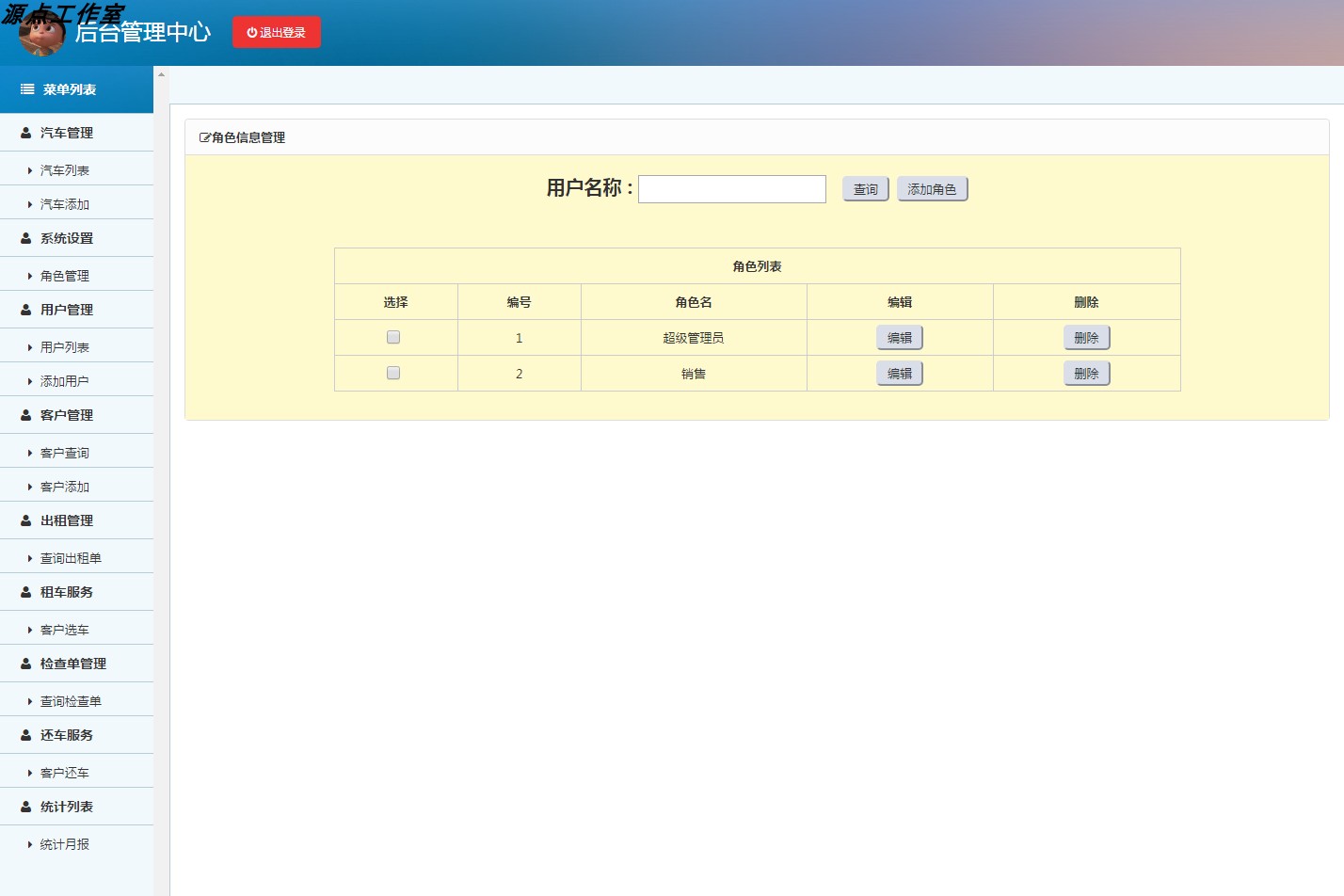 Java/web/SSM/汽车租赁/租车管理/出租系统MySQL/Eclipse/源码