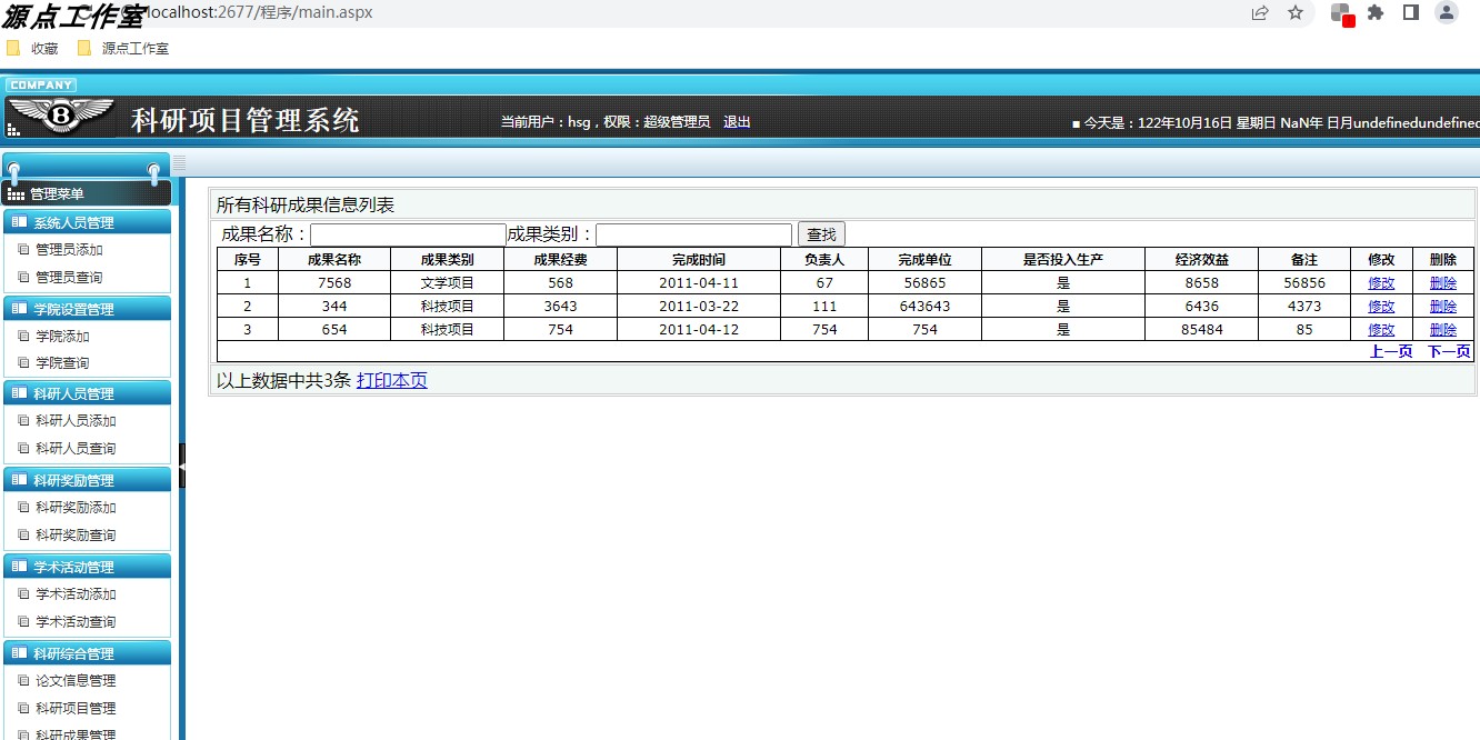 ASP.NET/科研项目管理系统/SQLSERVER/Visual Studio