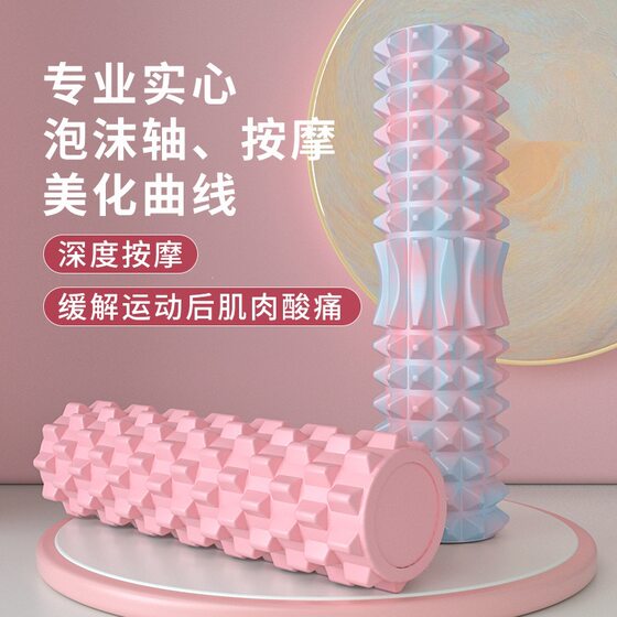 Yoga column foam shaft slimming leg artifact muscle relaxation yoga roller mace massage stick roller fitness yoga