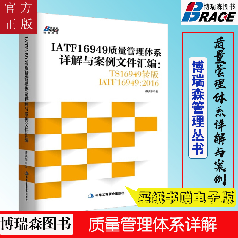 IATF16949质量管理体系详解与案例文件汇编汽车工业企业内审员需备注册内审员审核资格考试证书iso/ts培训标准认证要求企业管理