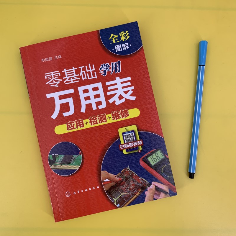 【书】零基础学用万用表 万用表检测电子元器件 复杂线路设备元件使用方法检测技巧 万用表检测低压电器 万用表电工维修检测使用 - 图0