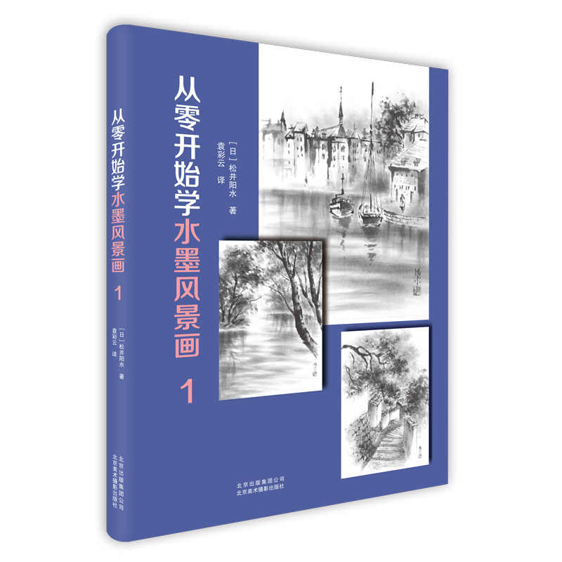 水墨风景画教程 新人首单立减十元 22年3月 淘宝海外