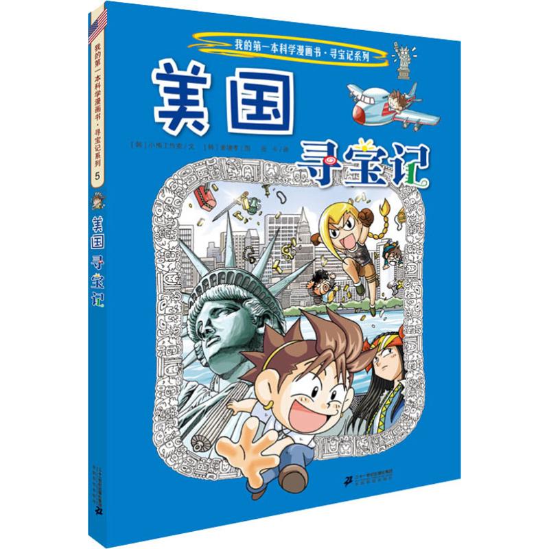 美国寻宝记漫画书 新人首单立减十元 21年8月 淘宝海外