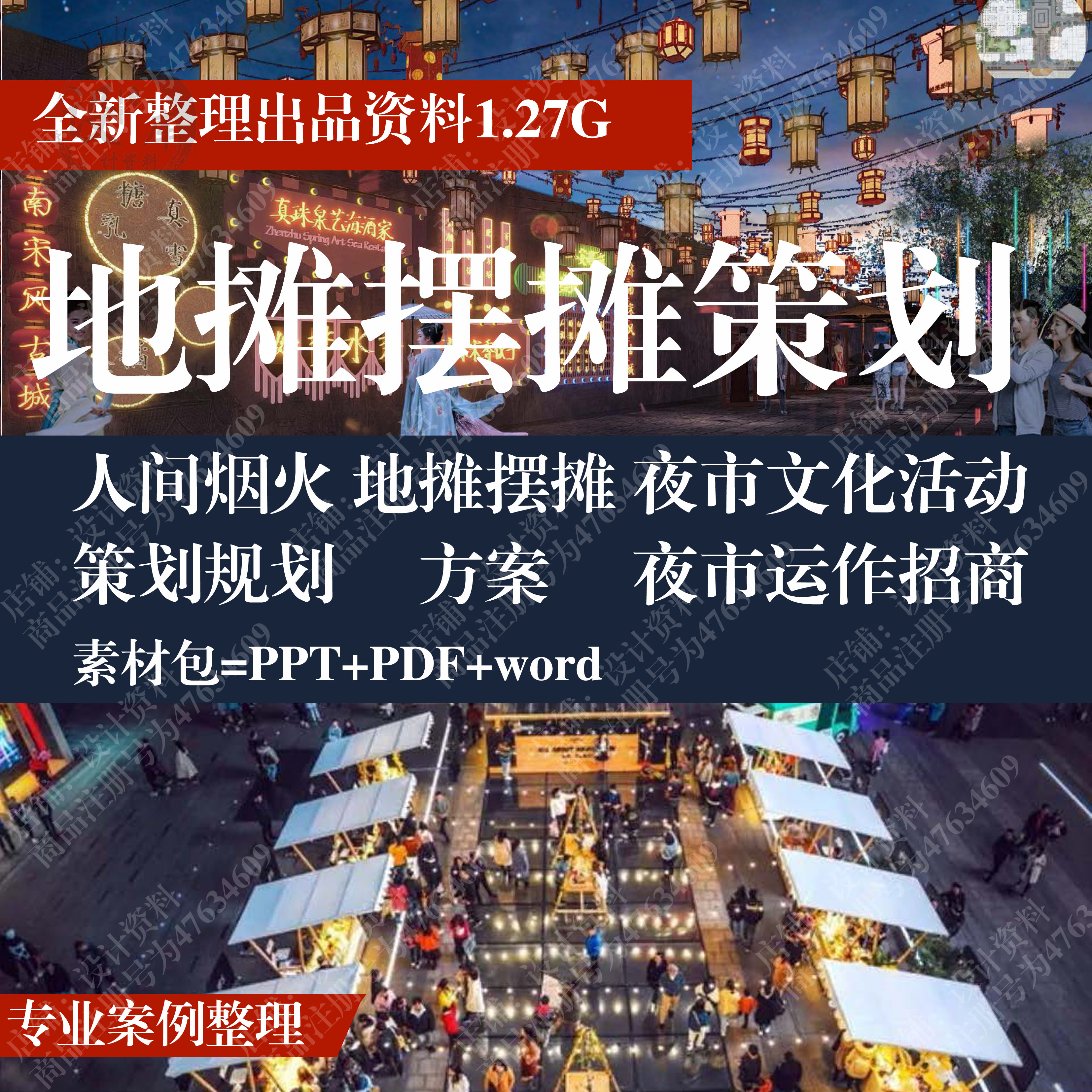 人间烟火地摊摆摊夜市文化活动策划规划方案招商美食案例PPT模板 - 图2