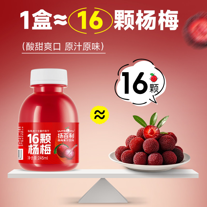 【蜂狂618】扬百利仙居杨梅汁饮品孕妇饮料245ml*6瓶冰镇果汁冰饮