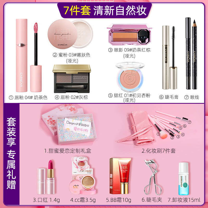 卡姿兰彩妆套装初学者美妆套盒淡妆 卡姿兰宏达美景彩妆套装