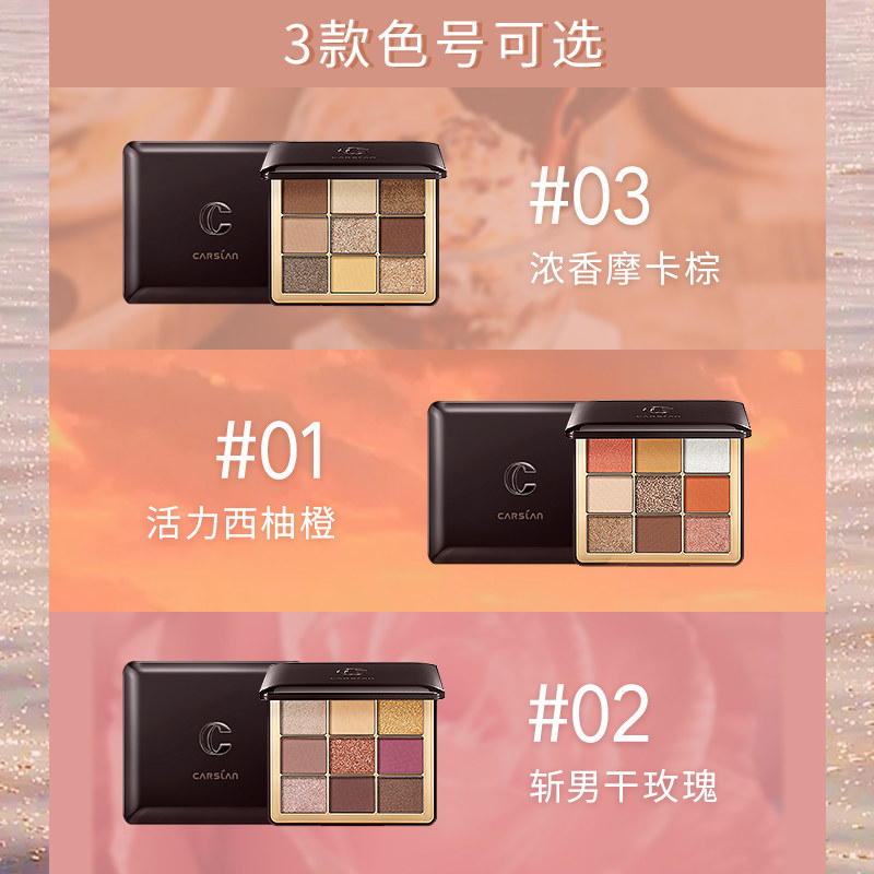 卡姿兰ins超火闪粉防水小盘眼影盘 卡姿兰宏达美景眼影