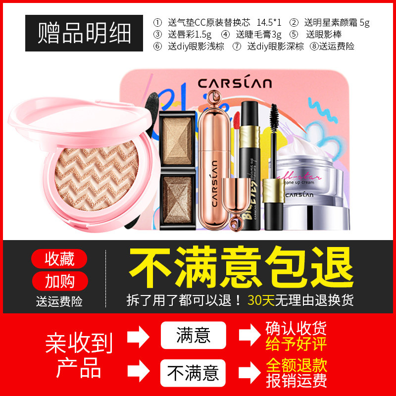 卡姿兰水雾双生气垫cc霜 卡姿兰宏达美景BB霜