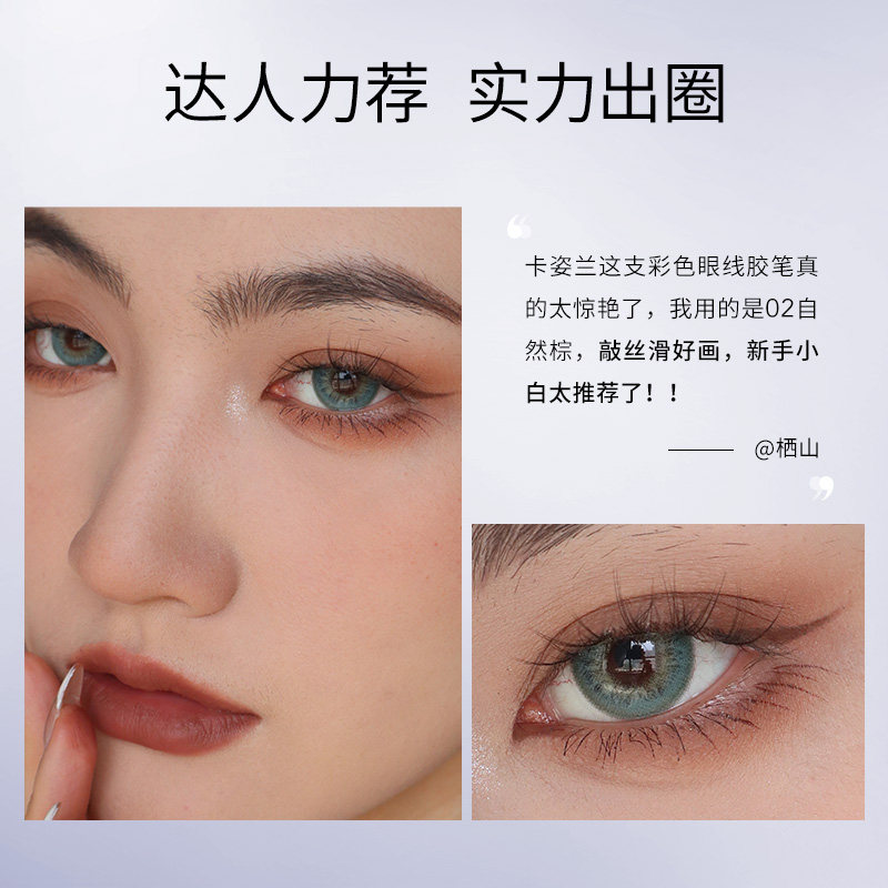卡姿兰眼线胶笔防水不晕染极细白色 卡姿兰宏达美景眼线