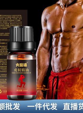 火旋通虎杖精油男士私处按摩油