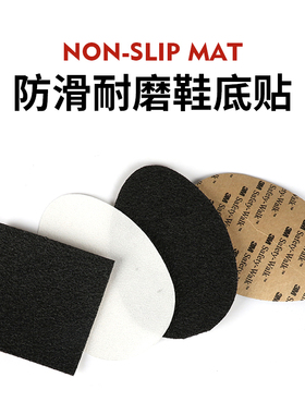 3M防滑耐磨贴高跟鞋底防磨保护膜