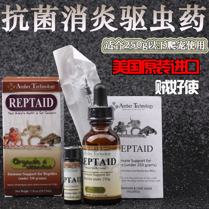 守宫bac肠胃调理Reptaid草本滴剂爬虫宠物保健含益生菌液体易吸收 - 图1