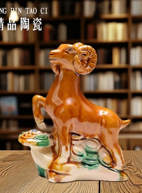 唐三彩文创羊摆件吉祥物生肖羊