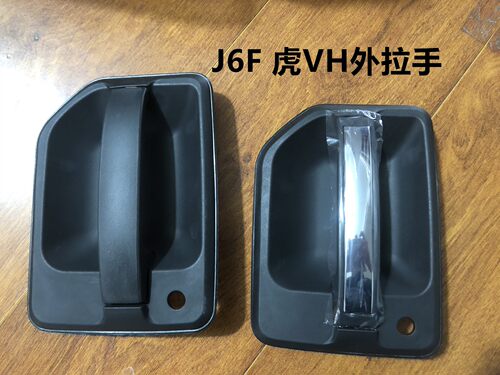 解放J6F虎vh货车外拉手大王驾到虎vr车门外拉手外把手 - 图1