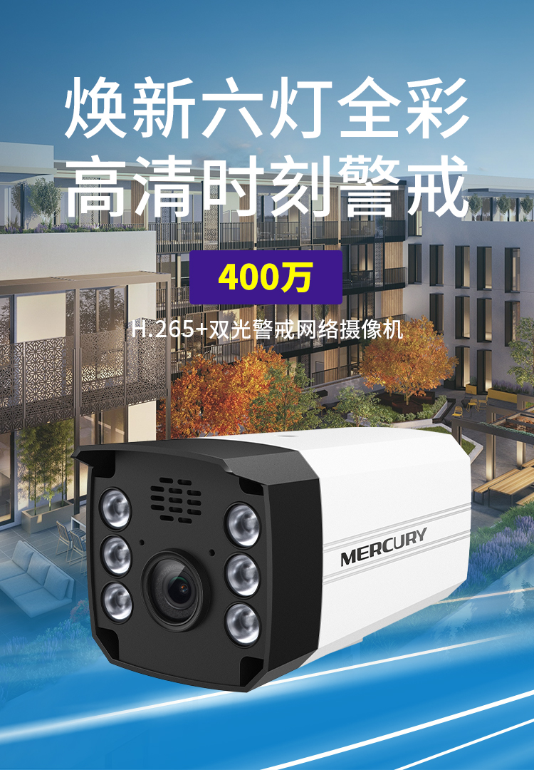 水星MIPC4164PW全彩夜视400万双灯网络摄像头安防监控警戒对讲POE - 图0