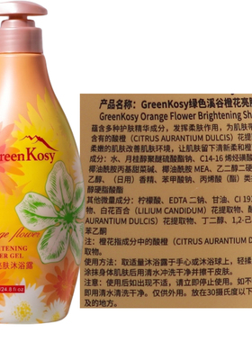 正品绿色溪谷保湿沐浴露液700g橙花茶树玫瑰羊奶舒爽持久留香滋润