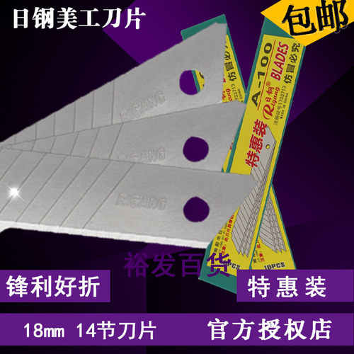 日钢美工刀片大号18mm工业用0.45厚美缝墙纸壁纸刀片多用途包邮 - 图1