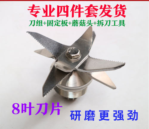 大马力沙冰机配件豆浆机刀俎破壁料理机轴承2L通用刀头刀组刀片 - 图0