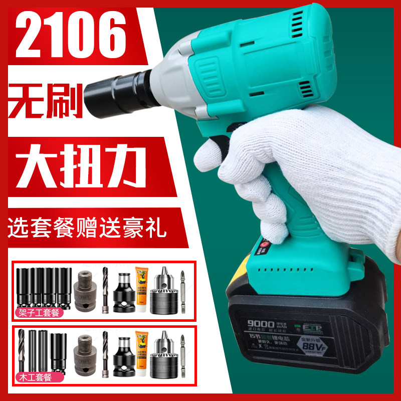 德国技术通用电池电动扳手2106无刷通用48V88V通用款套筒冲击扳手 - 图0