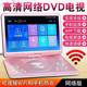 Jin Zheng Mobile DVD Player Portable EVD Children's Elderly Small TV CD/VCD Integrated Video Disc Machine WF Special Price