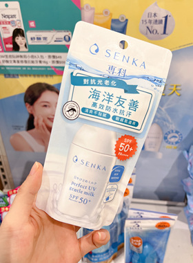 SENKA/珊珂白色专科防晒霜敏感肌