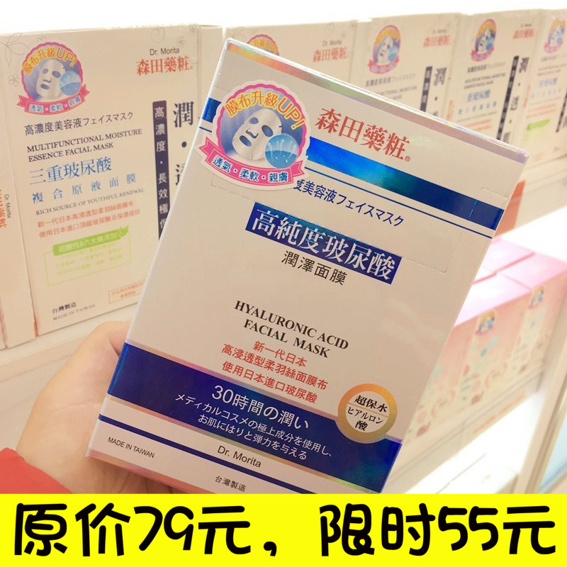 臺灣採購森田高純度玻尿酸潤澤保溼緊緻面膜免洗複合原液10片
