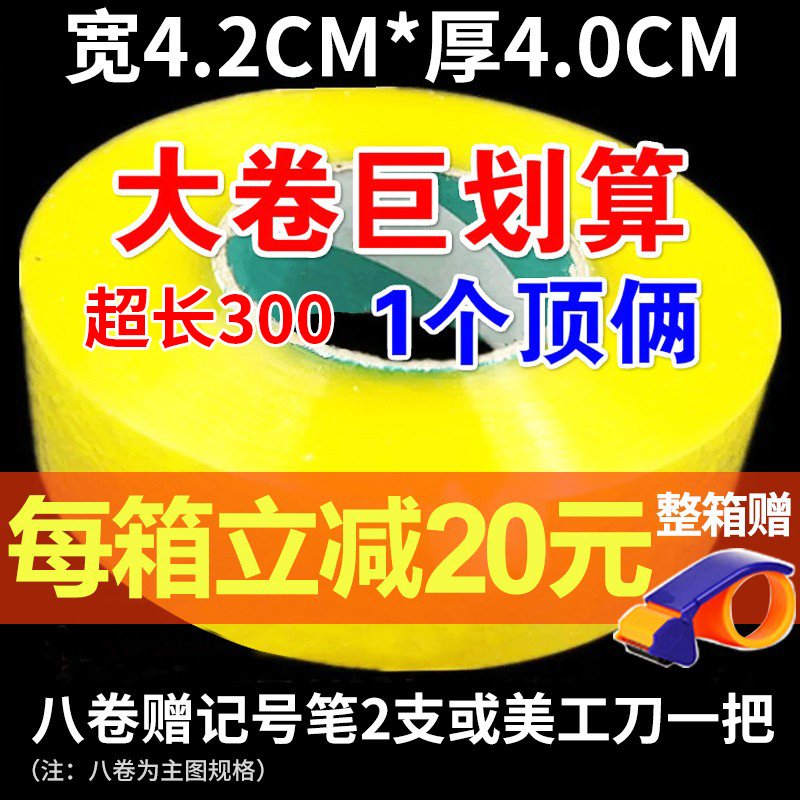 透明封箱胶带大卷宽4.2cm厚4.0cm封口胶带纸快递打包胶布整箱批发 - 图0