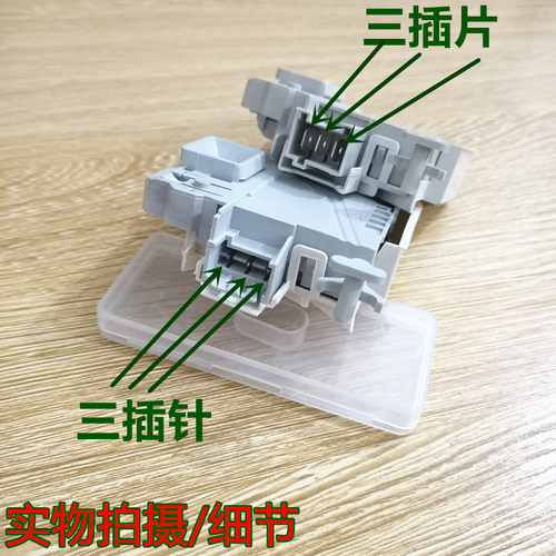 适用西门子博世滚筒洗衣机电子门锁门开关WM12S461TI WD12H460T - 图2