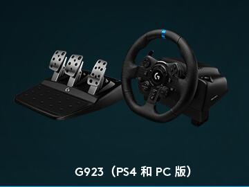 罗技G923游戏方向盘仿真模拟器PS5 VR电脑GT7赛车驾驶神力科莎g29 - 图0