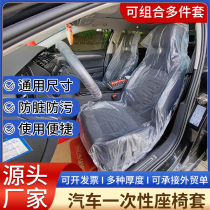 Car disposable set of steam repairing anti-fouling seat protective sleeve repair car upkeep of three sets thickened plastic cushion cover